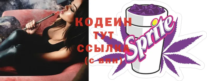 купить закладку  блэк спрут как зайти  Кодеин Purple Drank  Малаховка 