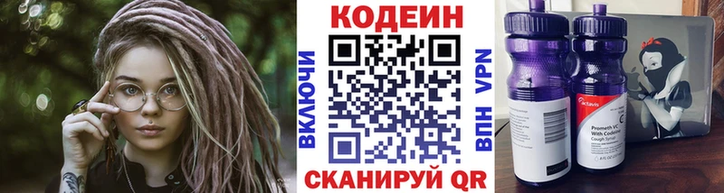 Кодеин Purple Drank  купить  цена  Малаховка 